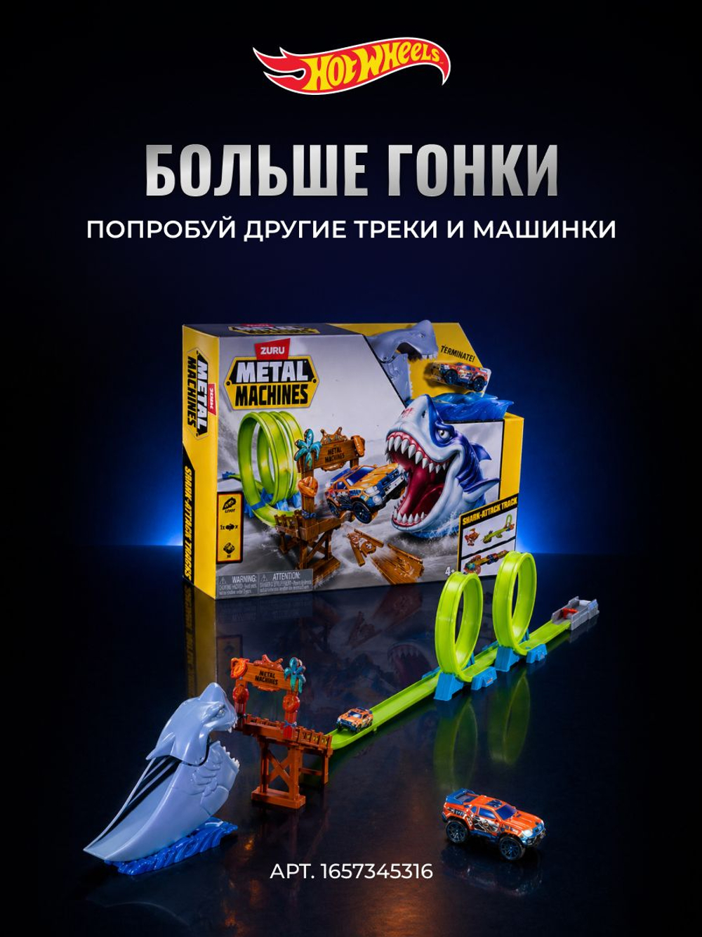 Игрушечный трек Hot Wheels Длинный с мертвой петлей