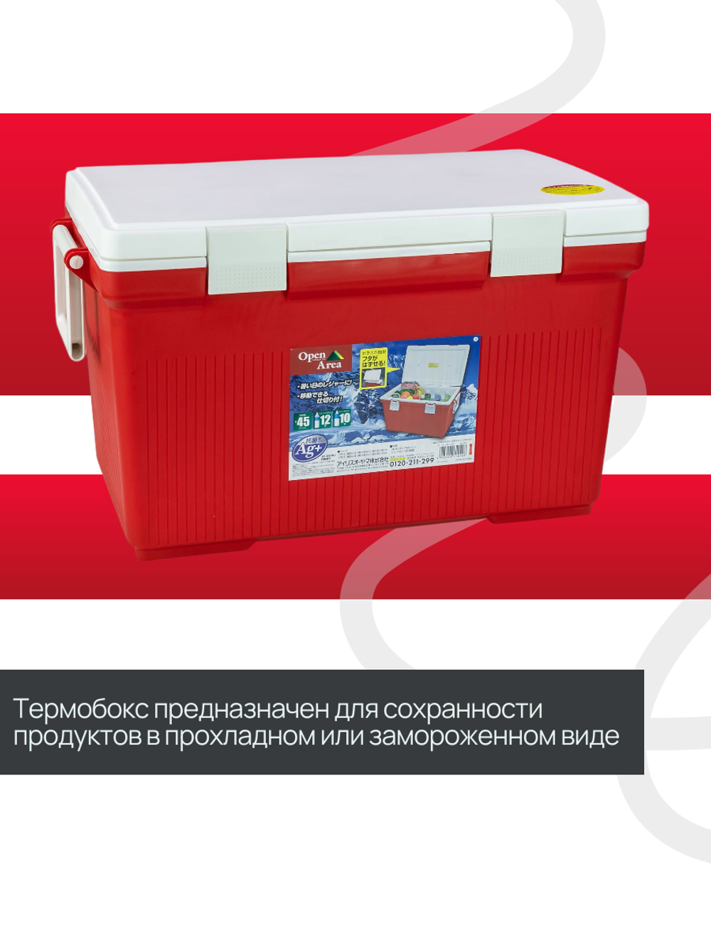Термобокс IRIS Cooler Box CL-45, 45 л красный (CL-45 Red)