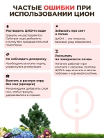 Ионитный Субстрат Цион для цветов, 30гр