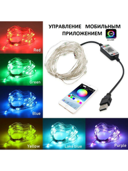 Гирлянда новогодняя светодиодная RGB управление со смартфона, для елки украшения для дома, 5 метров 50 лампочек