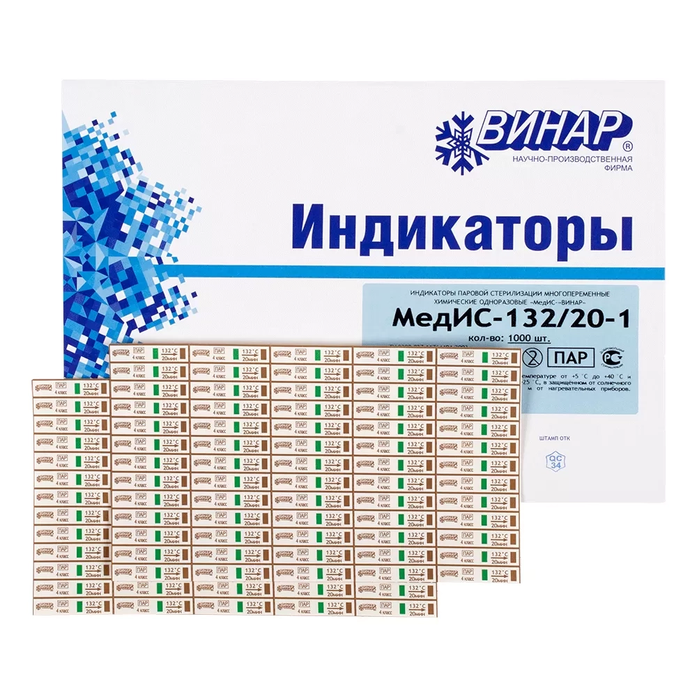 Индикатор МедИС 132/20 2000 шт с журналом форма 257/у