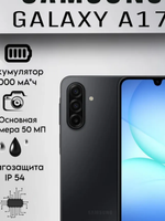 Смартфон Samsung Galaxy A17 5G 8/256 ГБ, Dual nano SIM, черный