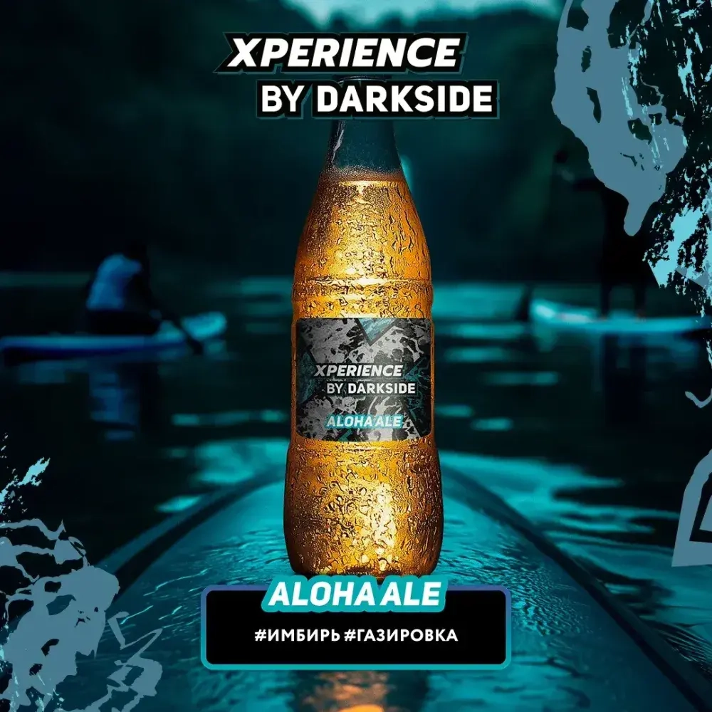 DARKSIDE XPERIENCE - Aloha Ale (120г)