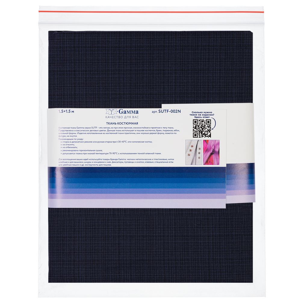 Ткань костюмная 191 г/м², 150х150±2 см, 05 т.синий/dark blue, Gamma SUTF-002N