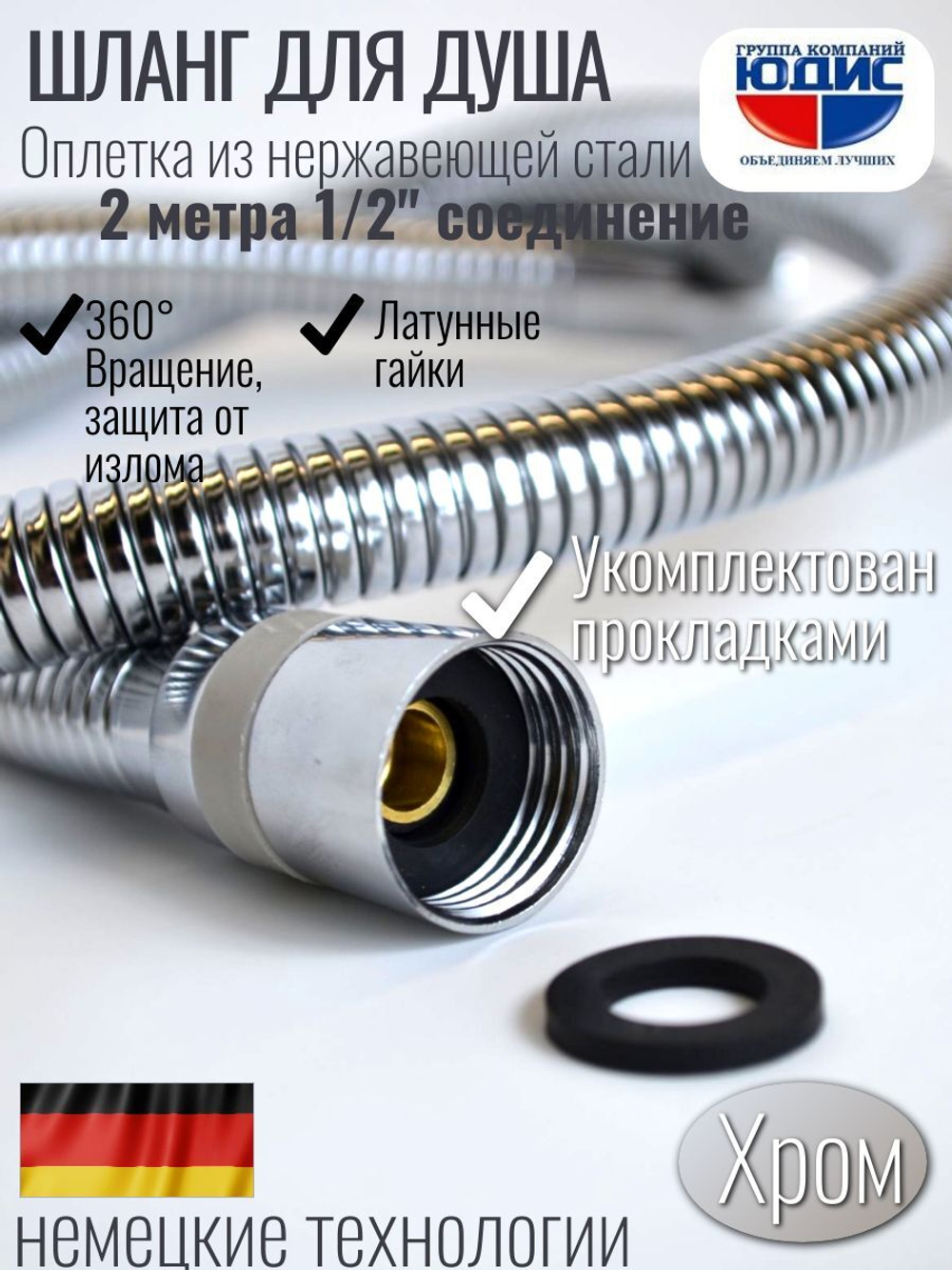 55200 Шланг для душа 200см HANSEN