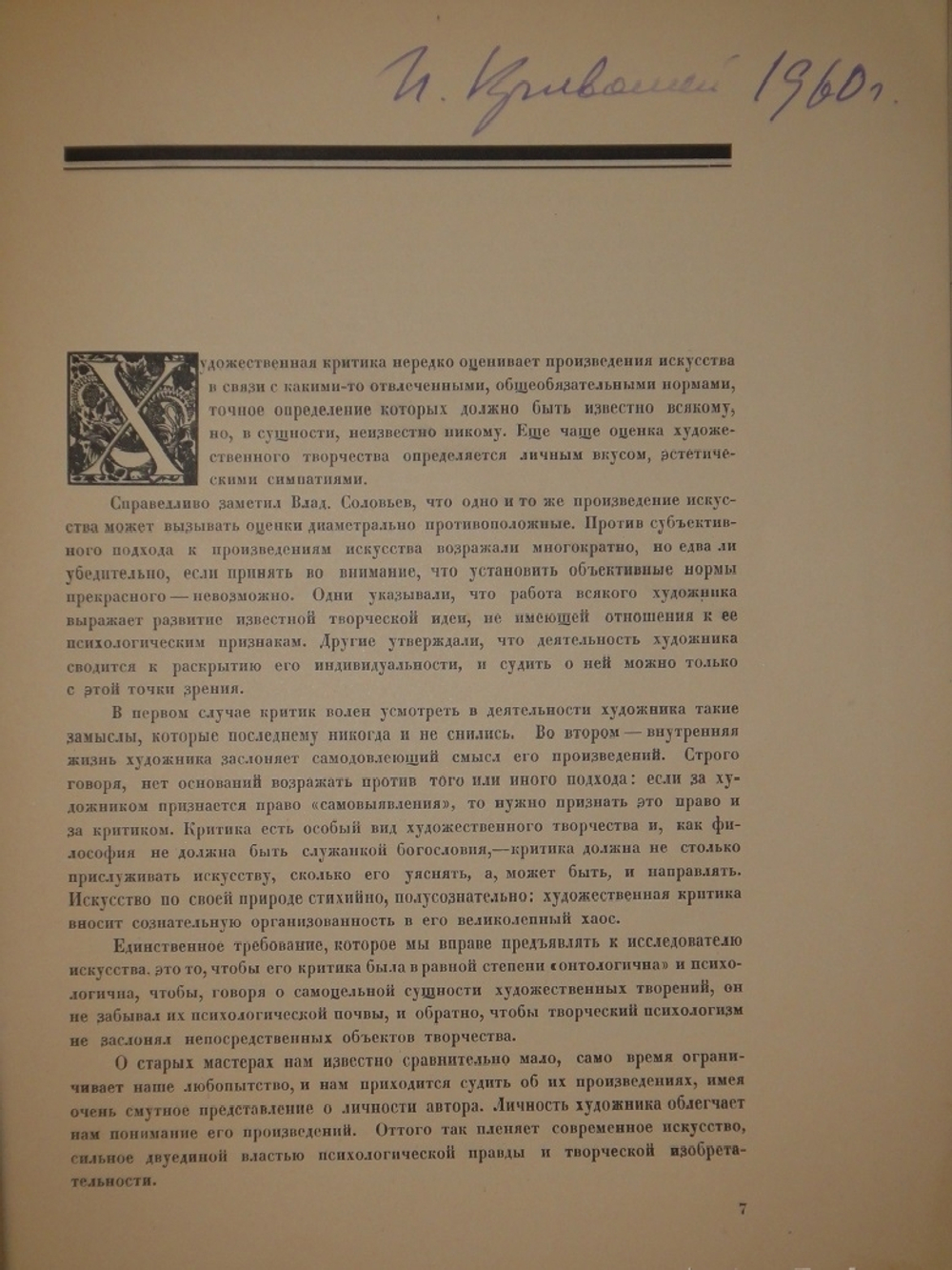 "Рисунки М.Добужинского". 1923г.