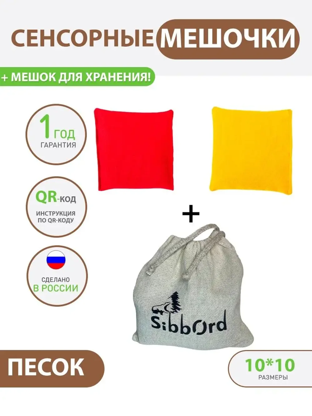 Сенсорные мешочки 2 шт