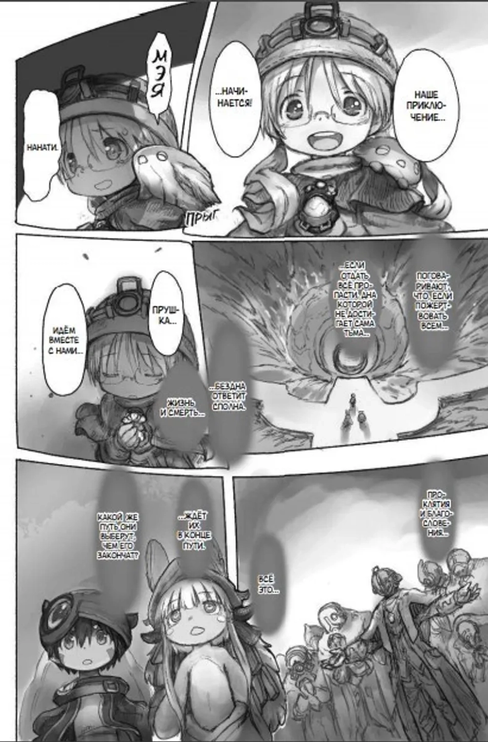 Made in Abyss. Созданный в Бездне. Том 5