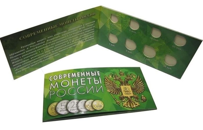 Современные монеты России Современные монеты России