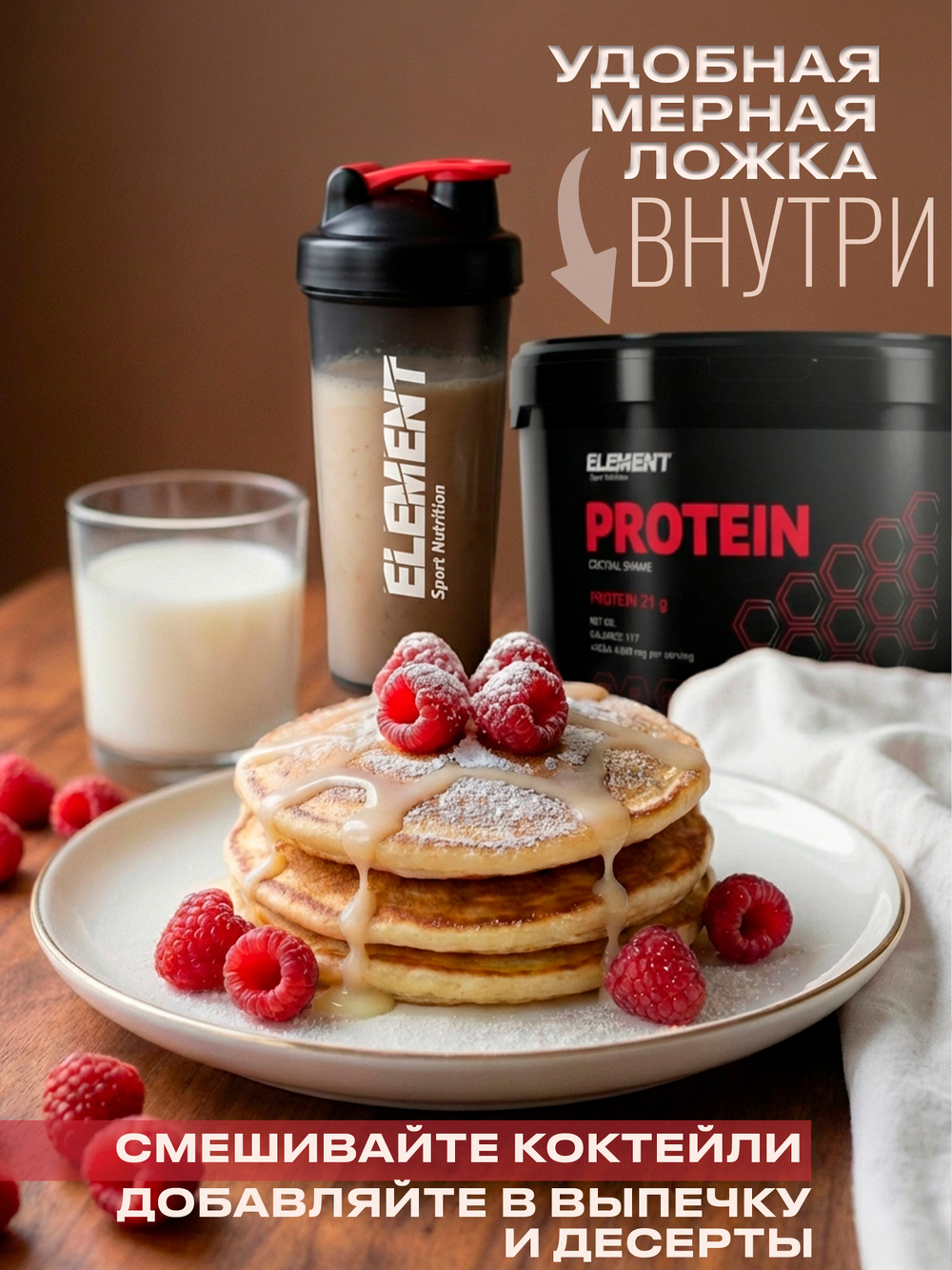 Протеиновый коктейль для похудения с BCAA Element, Ваниль, 900 г