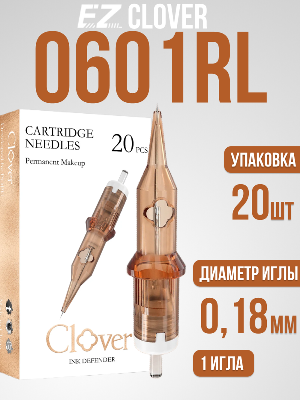Картриджи для татуажа EZ POPU CLOVER 0.18/0601RL 20 шт