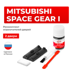 Ремкомплект ограничителей дверей Mitsubishi SPACE GEAR PA3...5; PB3...5; PC3...5; PD4...5 (2 двери, тип 7) 1994-2006