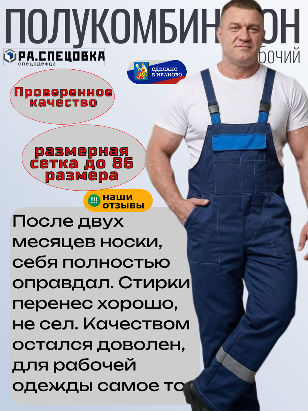 Полукомбинезон рабочий Мастер синий на лямках летний