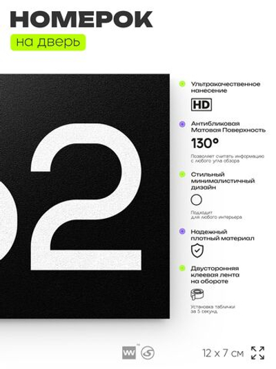 Номер на дверь 662, табличка на дверь для офиса, квартиры, кабинета, аудитории, склада, черная 120х70 мм, Айдентика Технолоджи