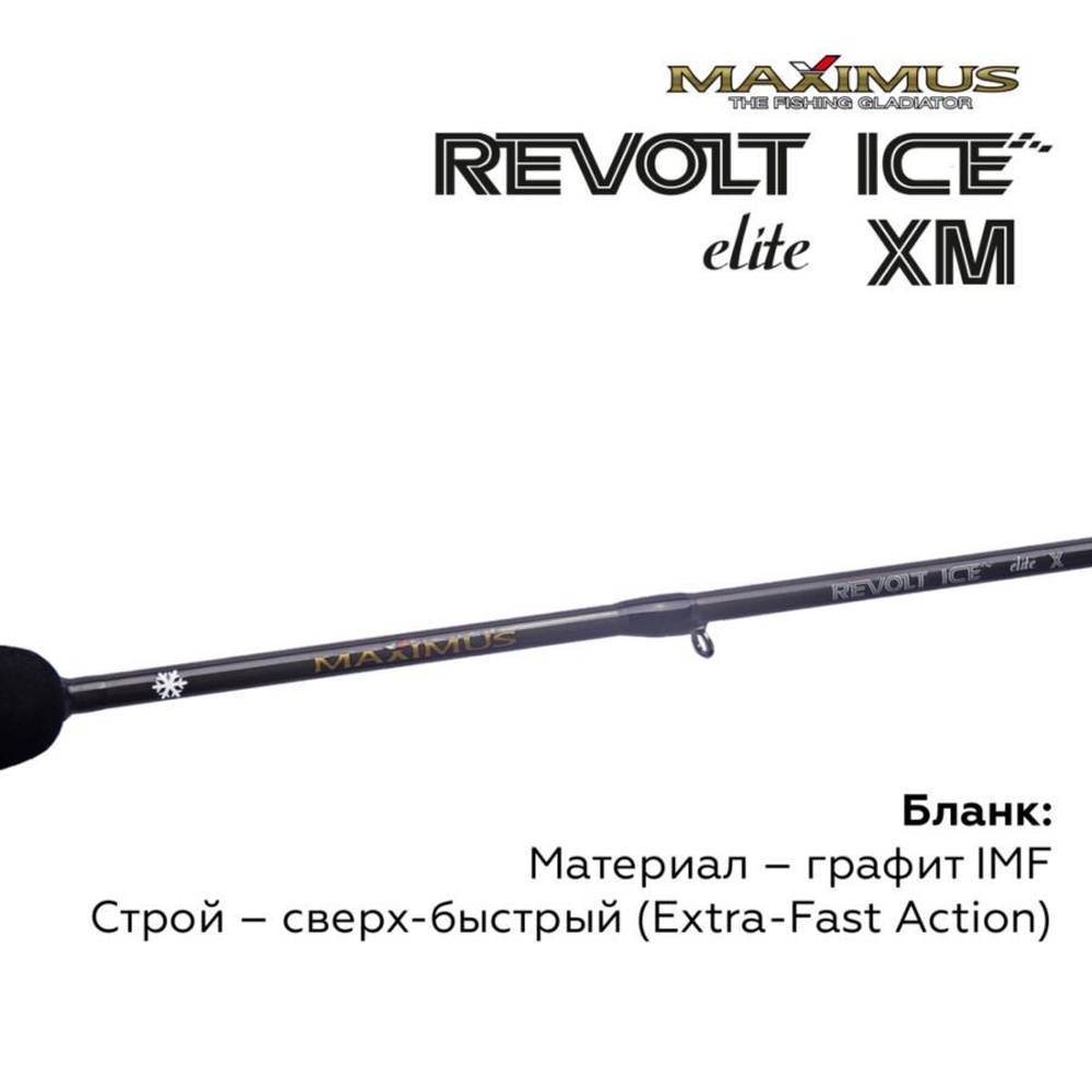 Удочка для зимней рыбалки Maximus REVOLT ICE ELITE XM 301M 0,75м до 30гр (MIRRIEXM301M)