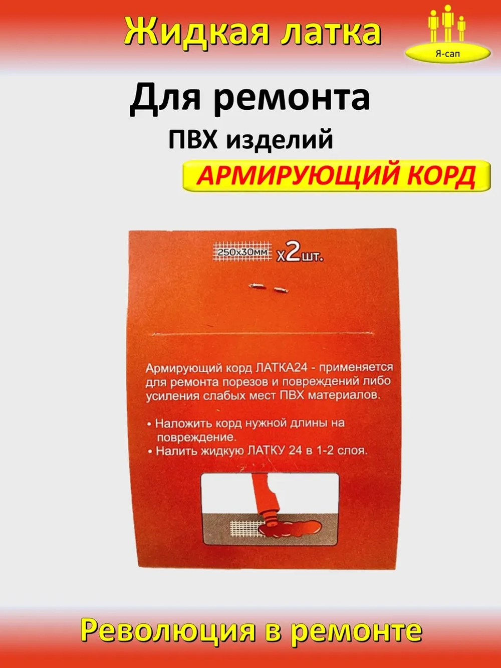 Жидкая латка клей для сапборд бассейна лодок тюбингов ПВХ