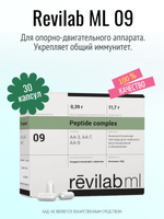 Revilab ML 09 для опорно-двигательного аппарата (БАД)