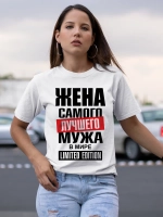 Футболка с надписью Жена