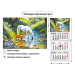 Календарь трио 2026 символ года В лесу у реки
