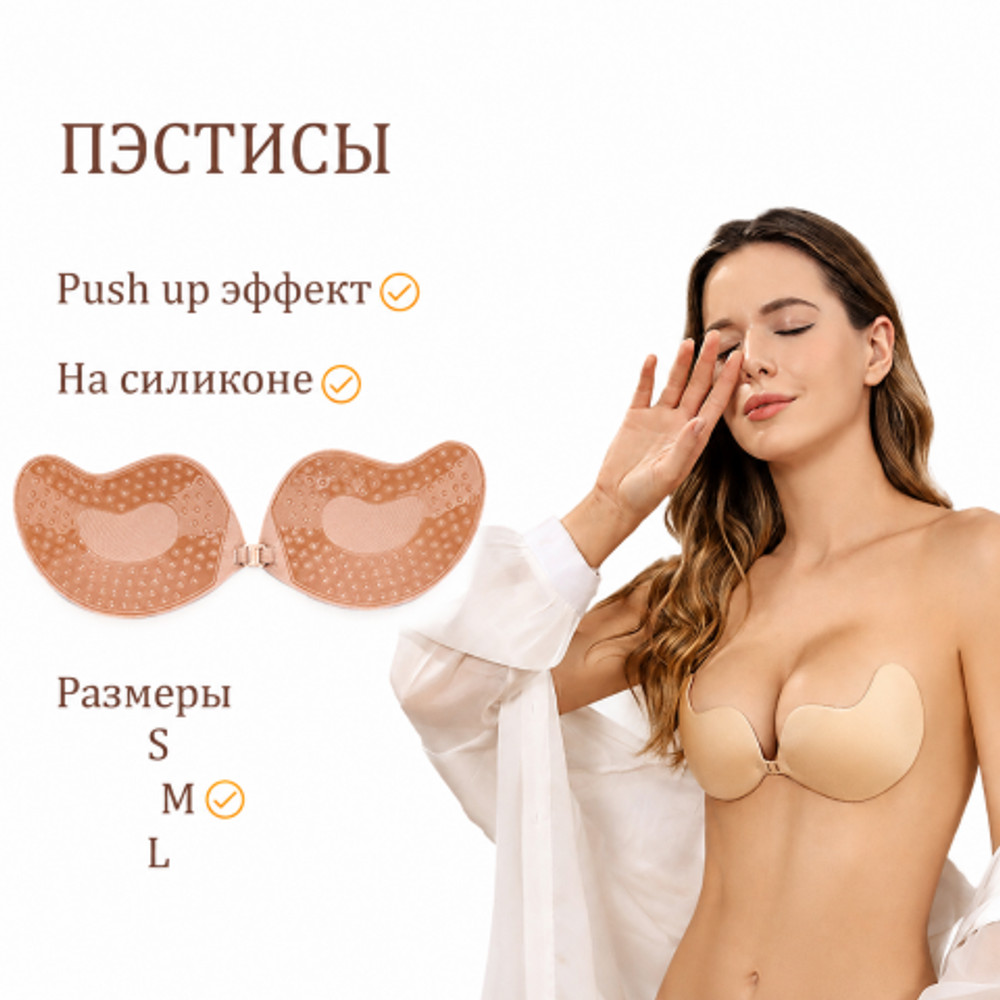 Пэстисы на грудь Оки-Чпоки, push up эффект. на силиконе, размер M, набор 2 шт, телесный
