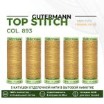 Нитки отделочные Gutermann Top Stitch 30 (30 метров), 5 кат. | 893 бежево-желтый