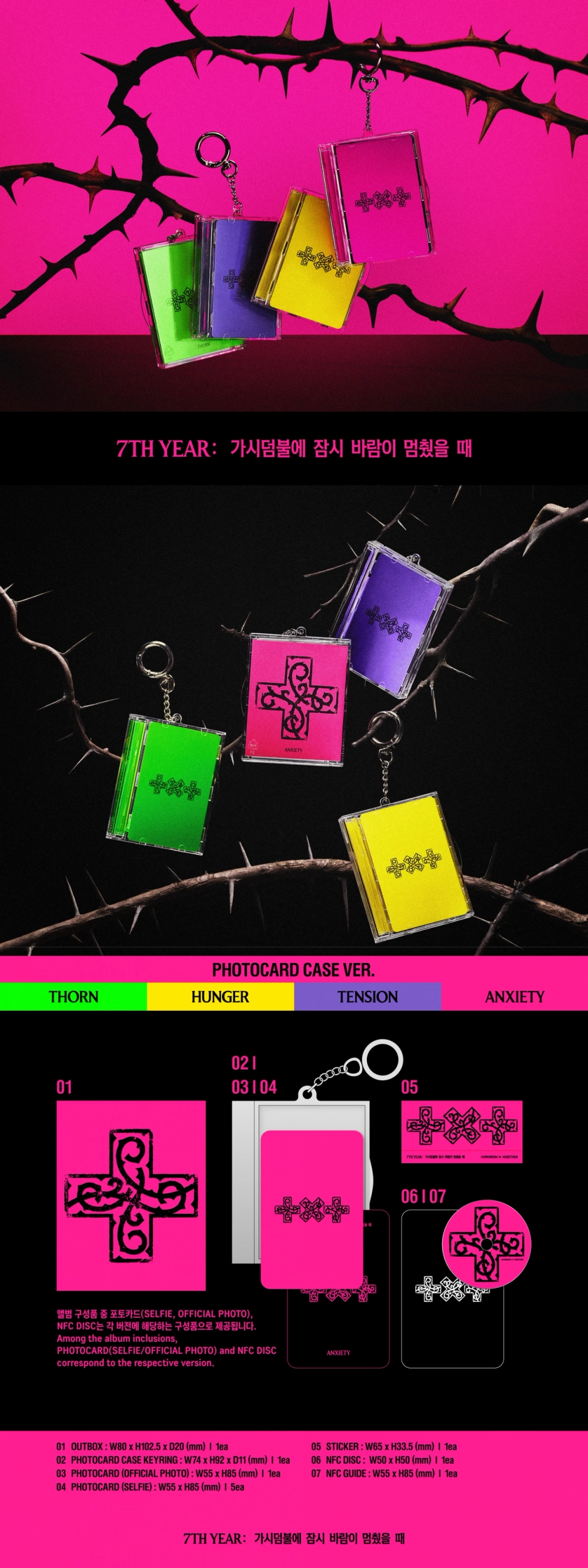 Альбом TXT - 7TH YEAR: A Moment of Stillness in the Thorns [Photocard Case Ver.]