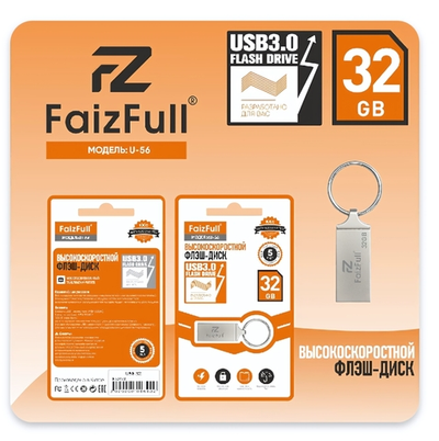 Флеш-накопитель 32 Gb FaizFull U56-32 USB IPX7 металл
