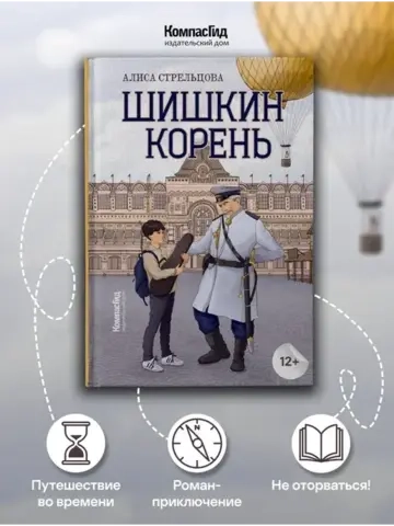 Шишкин корень