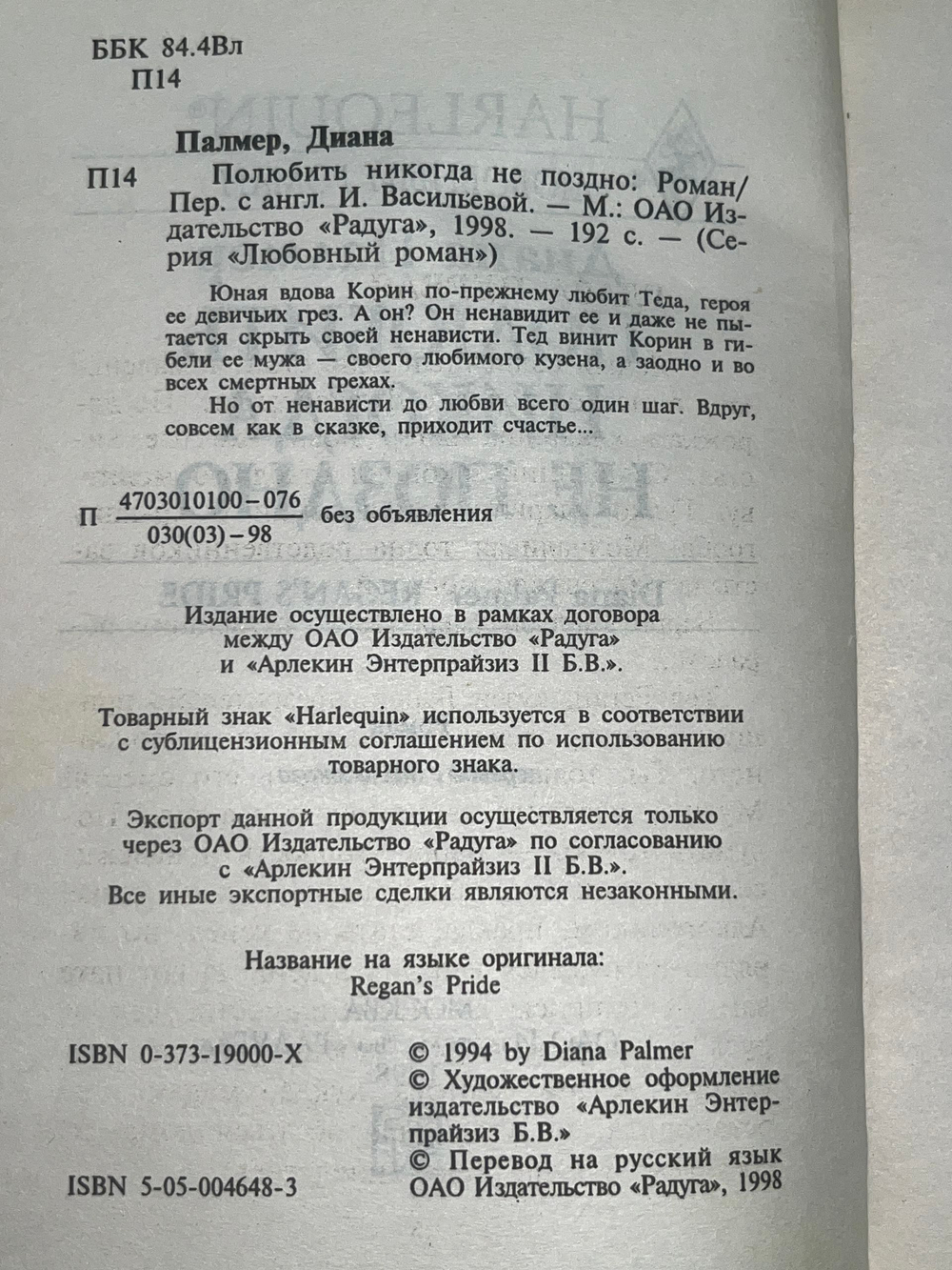Книга "Полюбить никогда не поздно"