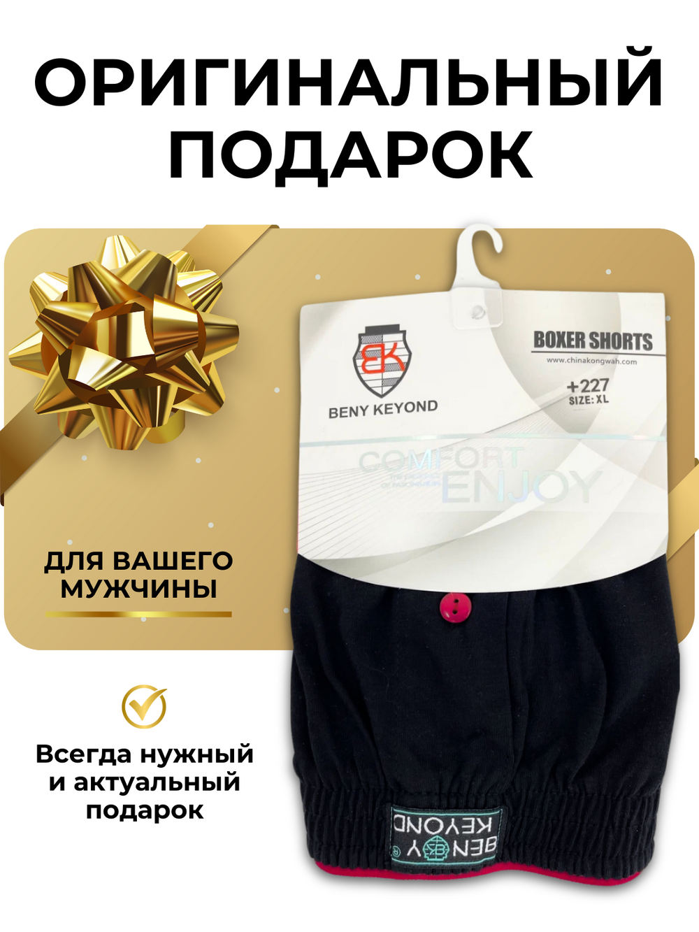 Боксеры Мужские "Beny Keyond" N.227
