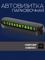 Автовизитка в машину черная