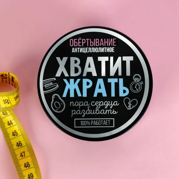 Обертывание антицеллюлитное Body mask Phytosonic для тела "Хватит жрать"ежевика, 200 мл