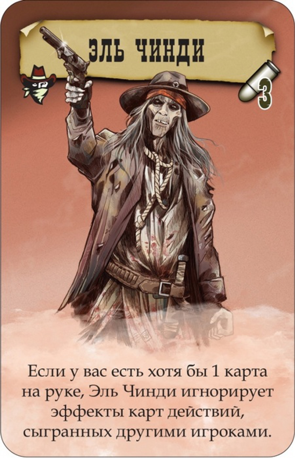 Бэнг! Дуэль: Ренегаты