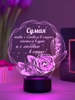 Ночник подарок «Сумая - цветы с пожеланием»