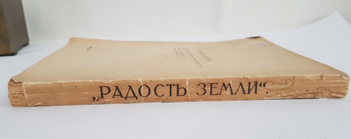 "Радость земли. Исследование лирики Фета". Д. Дарский. 1916г. - антикварное издание