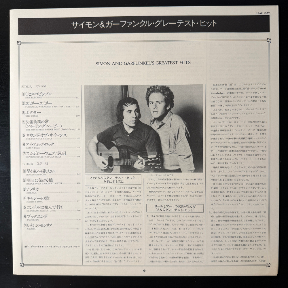 Simon & Garfunkel ‎– Simon And Garfunkel's Greatest Hits (Япония 1979г.)