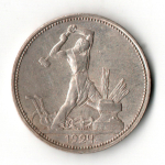 50 копеек СССР 1924 год ПЛ. полтинник CCСР VF