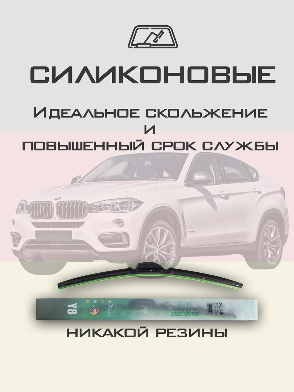 Щетки стеклоочистителя HUOYE Y8 600/525 мм на BMW X6 | Hook/J-Hook