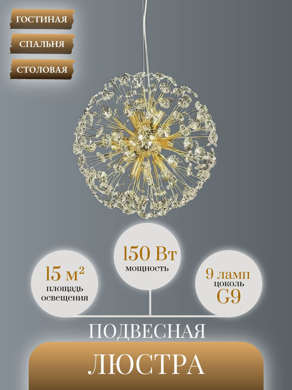 Люстра подвесная светодиодная Lanbos Салют, 9 ламп G9, 100 Вт, до 14 кв м, золото