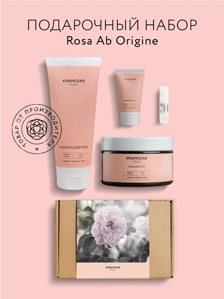 Подарочный набор Rosa Ab Origine "Следуй за мечтой"