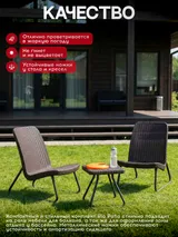 Keter Комплект мебель Рио Патио (Rio Patio set) коричневый — фото 4