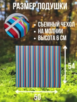 Подушка на кресло для дома 50х54 /Летнее Настроение