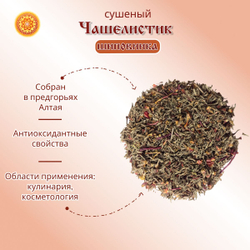 Шиповник чашелистик сушеный (носики)