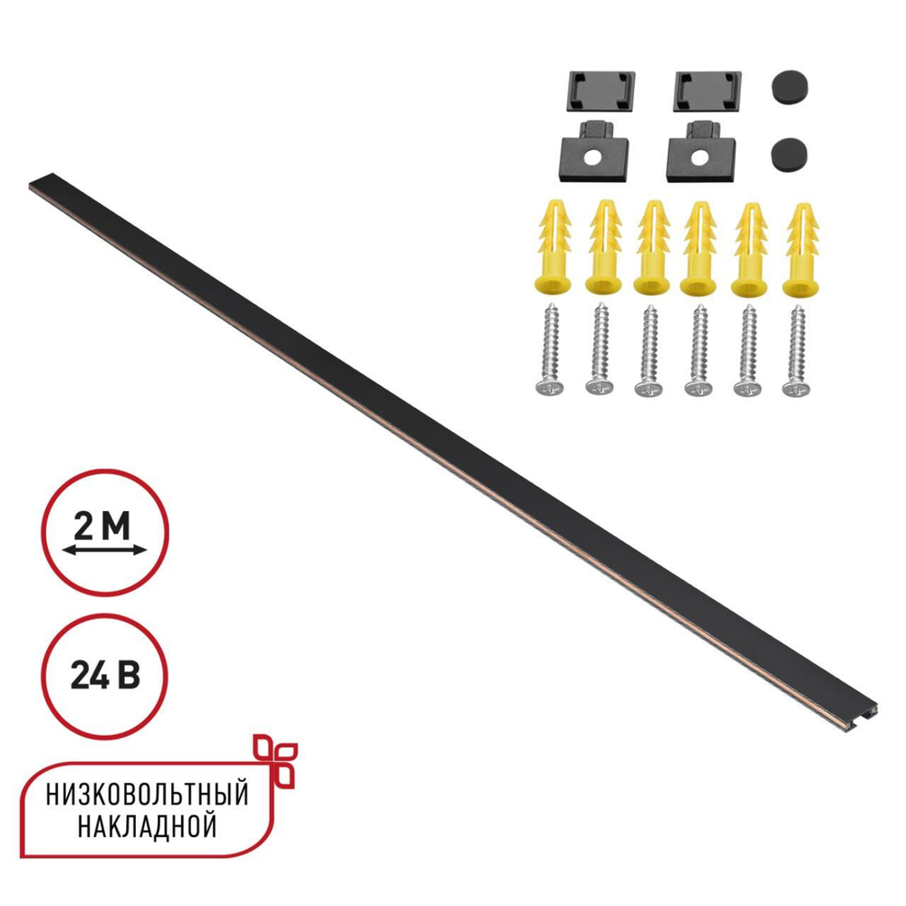 Шинопровод 2м (заглушки в комплекте) Novotech EASY 135264