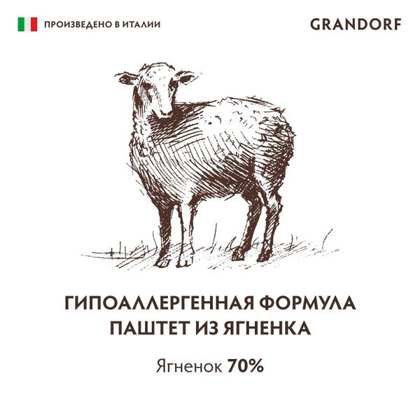 Консервы GRANDORF Dog Lamb для собак, паштет из ягненка