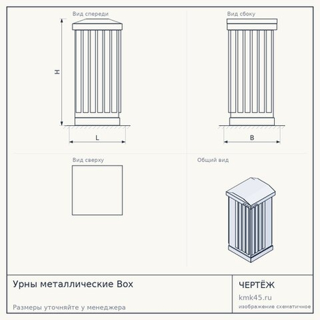 Урны металлические Box