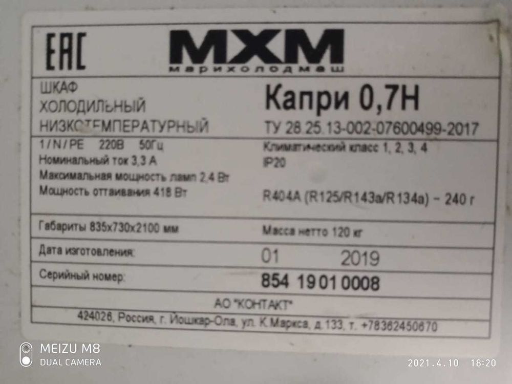 Уплотнитель для шкафа низкотемпературного Капри 0,7Н 1675*785 мм по пазу(031)