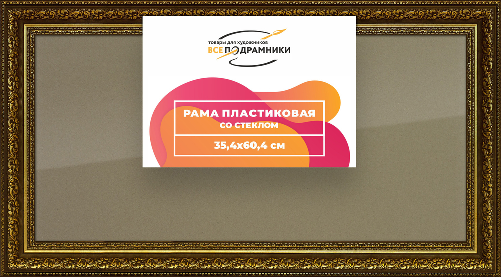 Рамка 35x60 для постера и фотографий