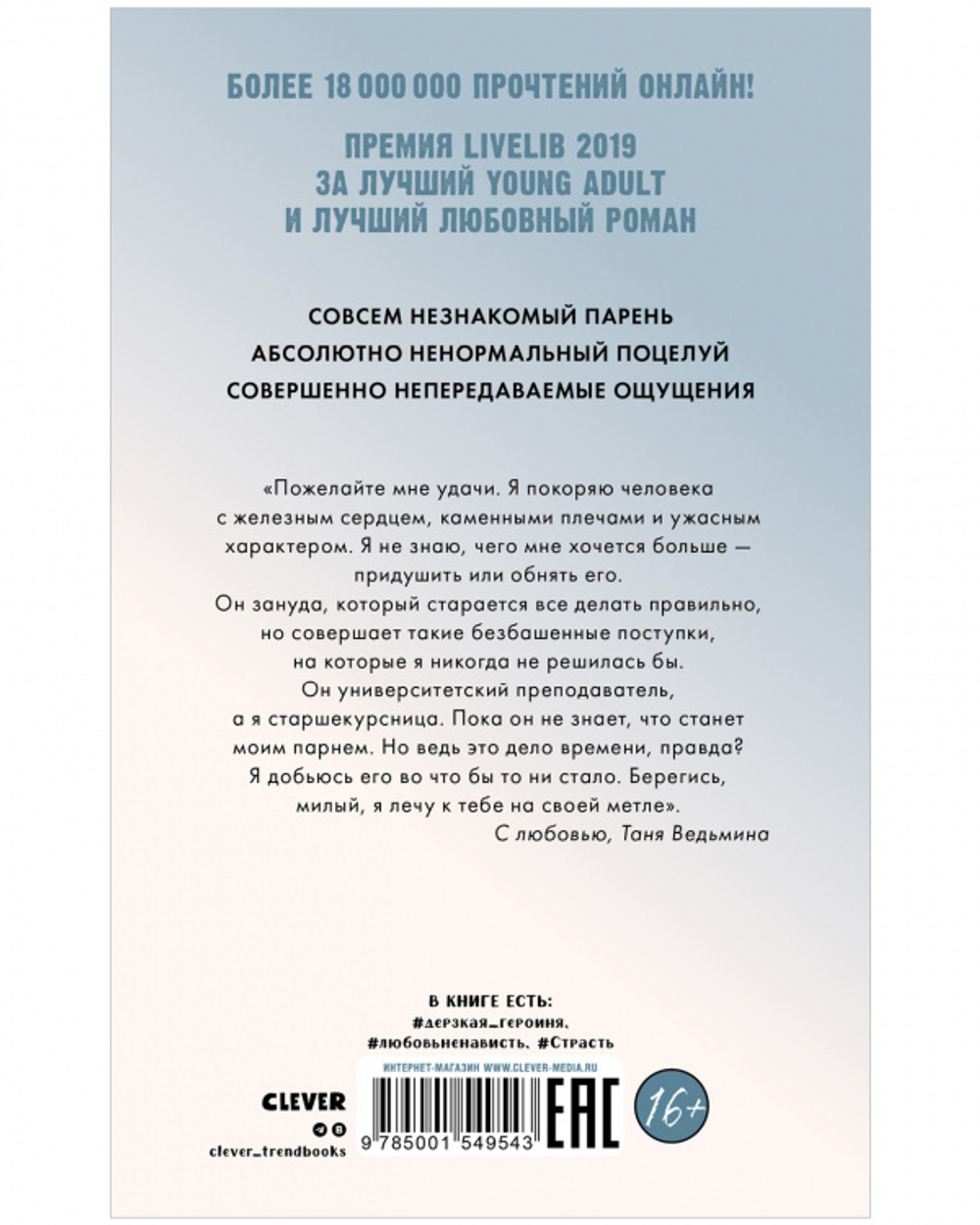 Восхитительная ведьма