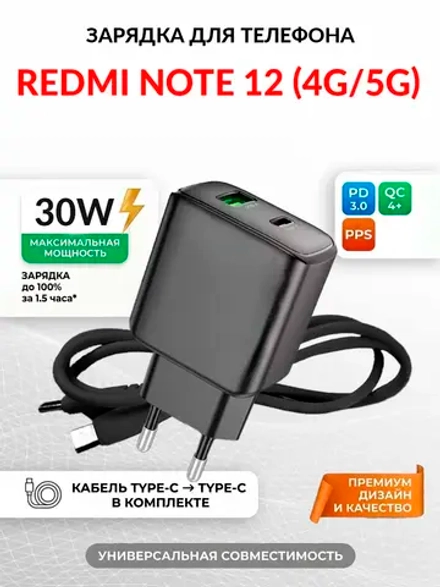 Зарядка для телефона Redmi Note 12 (4G/5G)